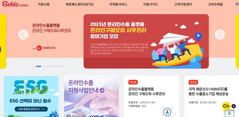 고비즈 코리아 홈페이지 사진