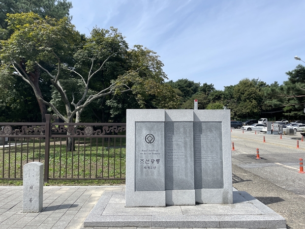 의릉이 유네스코 세계유산임을 알려주는 표식.(사진=전형 기자)
