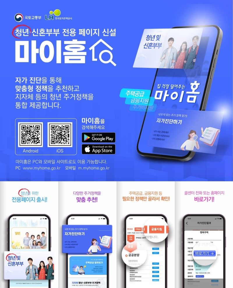 마이홈 홍보 포스터.(출처=국토교통부 보도자료)