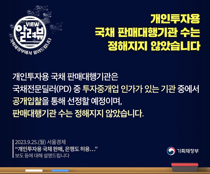 개인투자용 국채 판매대행기관수, 안 정해져