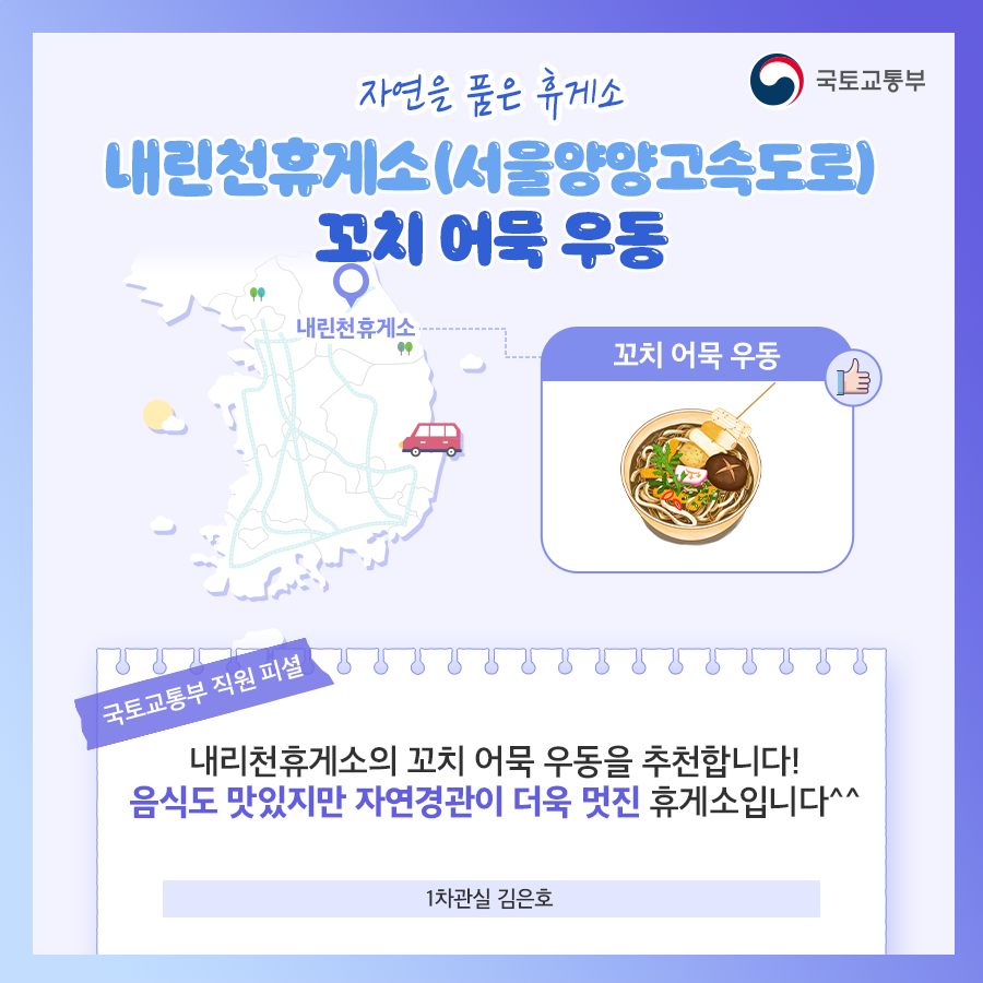 국토교통부 4,120명의 직원이 뽑은 전국 고속도로 휴게소 찐 맛집