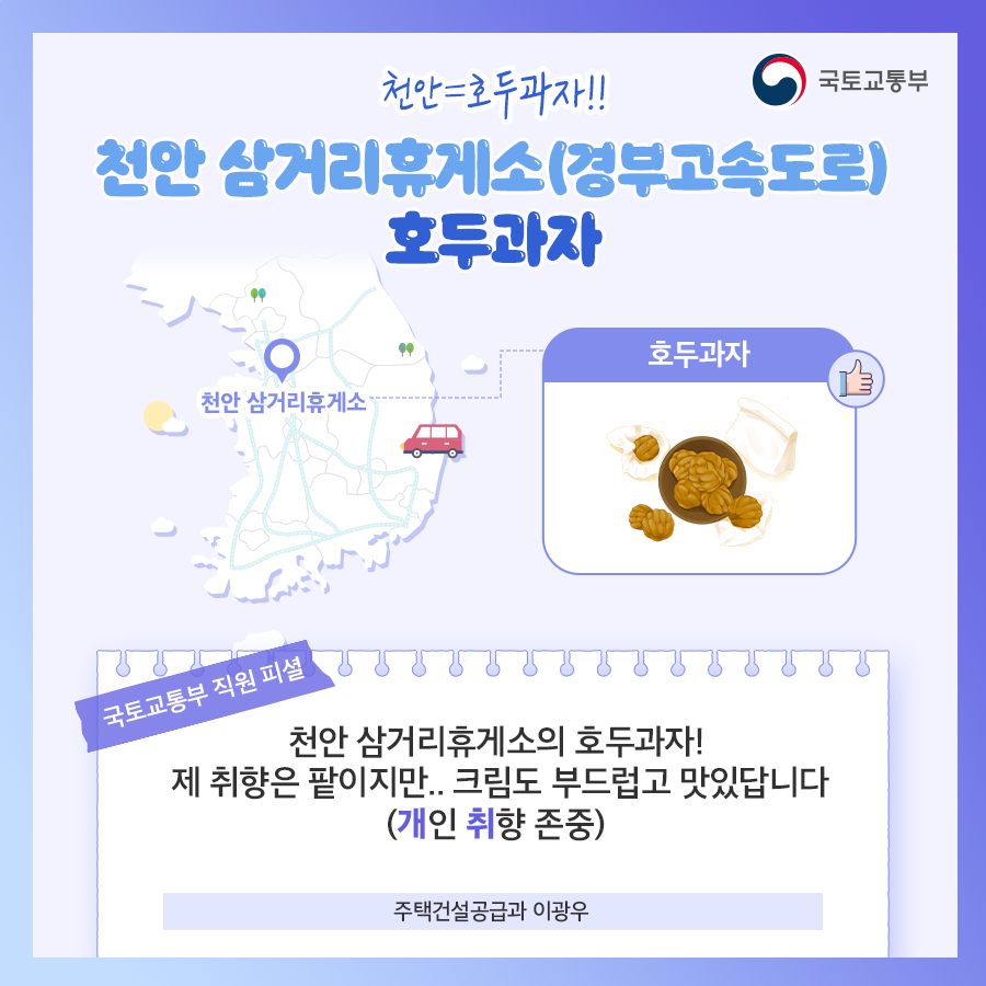 국토교통부 4,120명의 직원이 뽑은 전국 고속도로 휴게소 찐 맛집