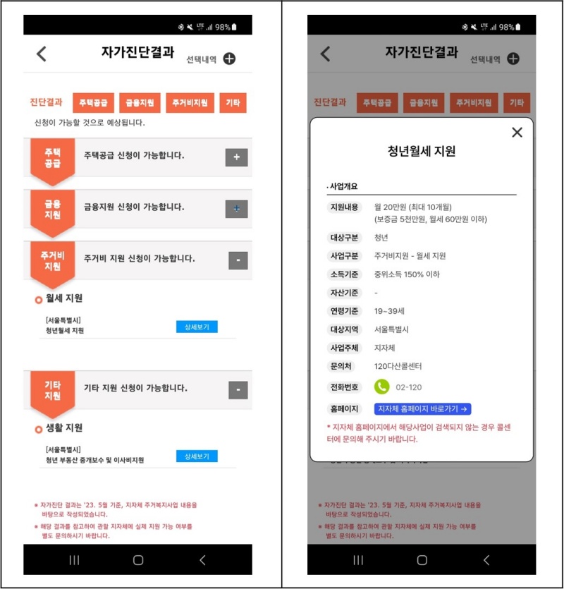 마이홈 앱으로 자가진단을 해보았다.(출처=마이홈 앱 화면)