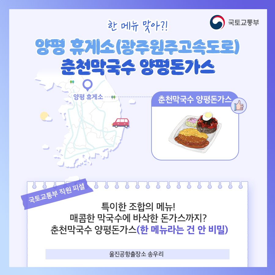 국토교통부 4,120명의 직원이 뽑은 전국 고속도로 휴게소 찐 맛집