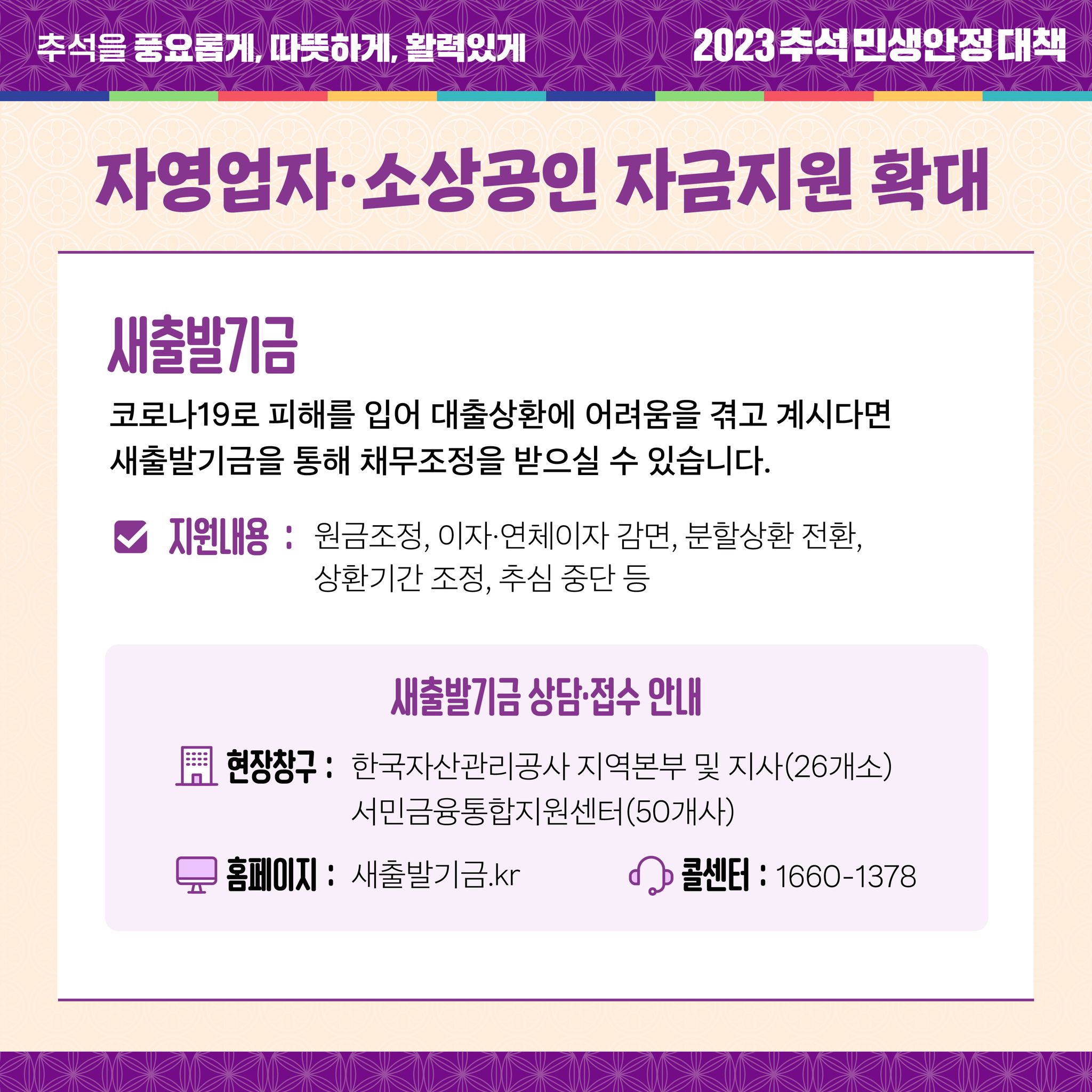 소상공인·중소기업·취약계층 추석 명절 금융지원 알려드립니다
