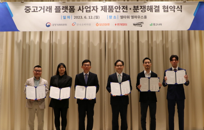 중고거래 플랫폼 사업자 제품안전·분쟁해결 협약식 사진 * 출처 : 한국소비자원