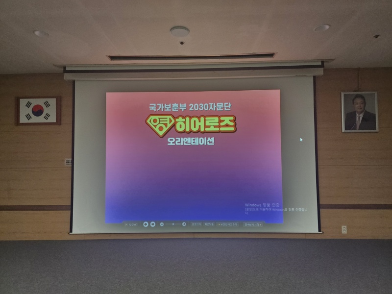 국가보훈부 2030자문단 발대식.
