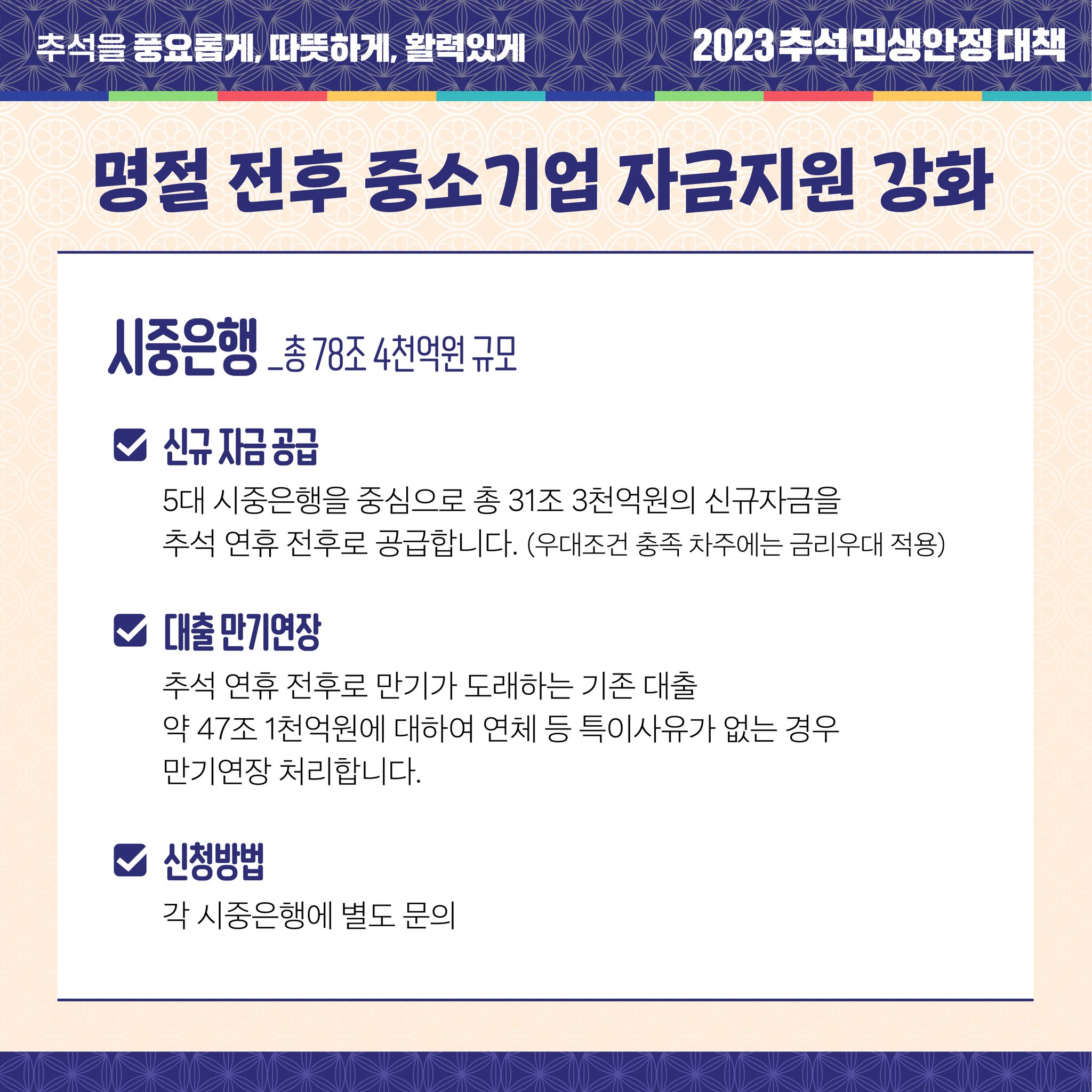 소상공인·중소기업·취약계층 추석 명절 금융지원 알려드립니다
