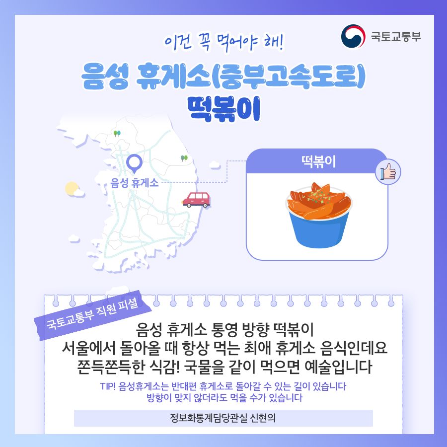 국토교통부 4,120명의 직원이 뽑은 전국 고속도로 휴게소 찐 맛집
