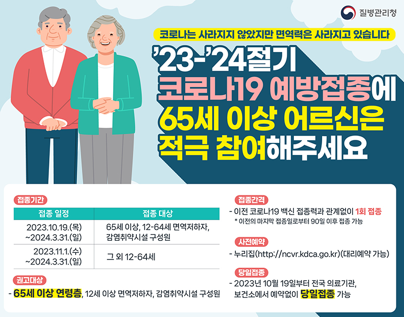 접종계획 (자세한 내용은 본문에 설명 있음)