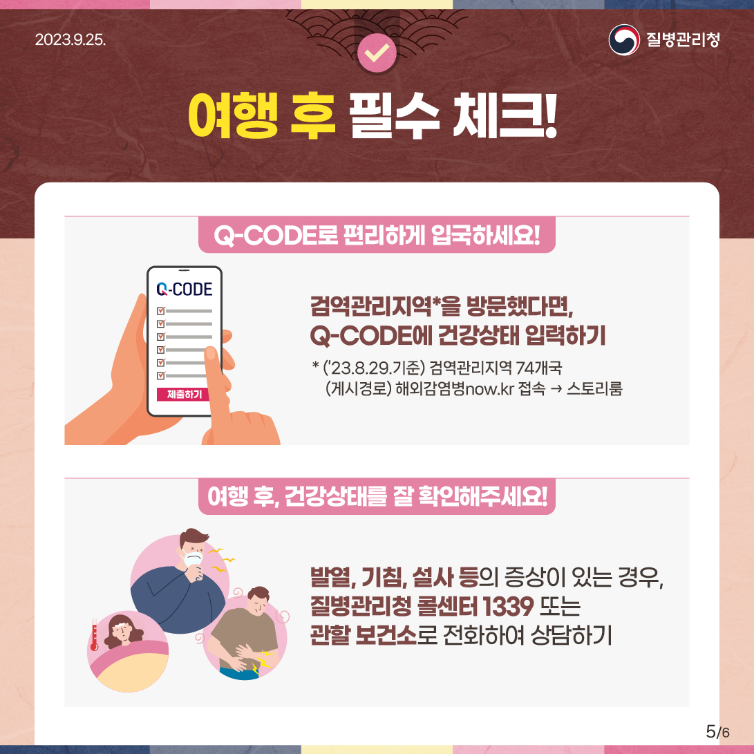 추석 연휴 여행 전 미리 알면 좋은 해외여행 건강백서