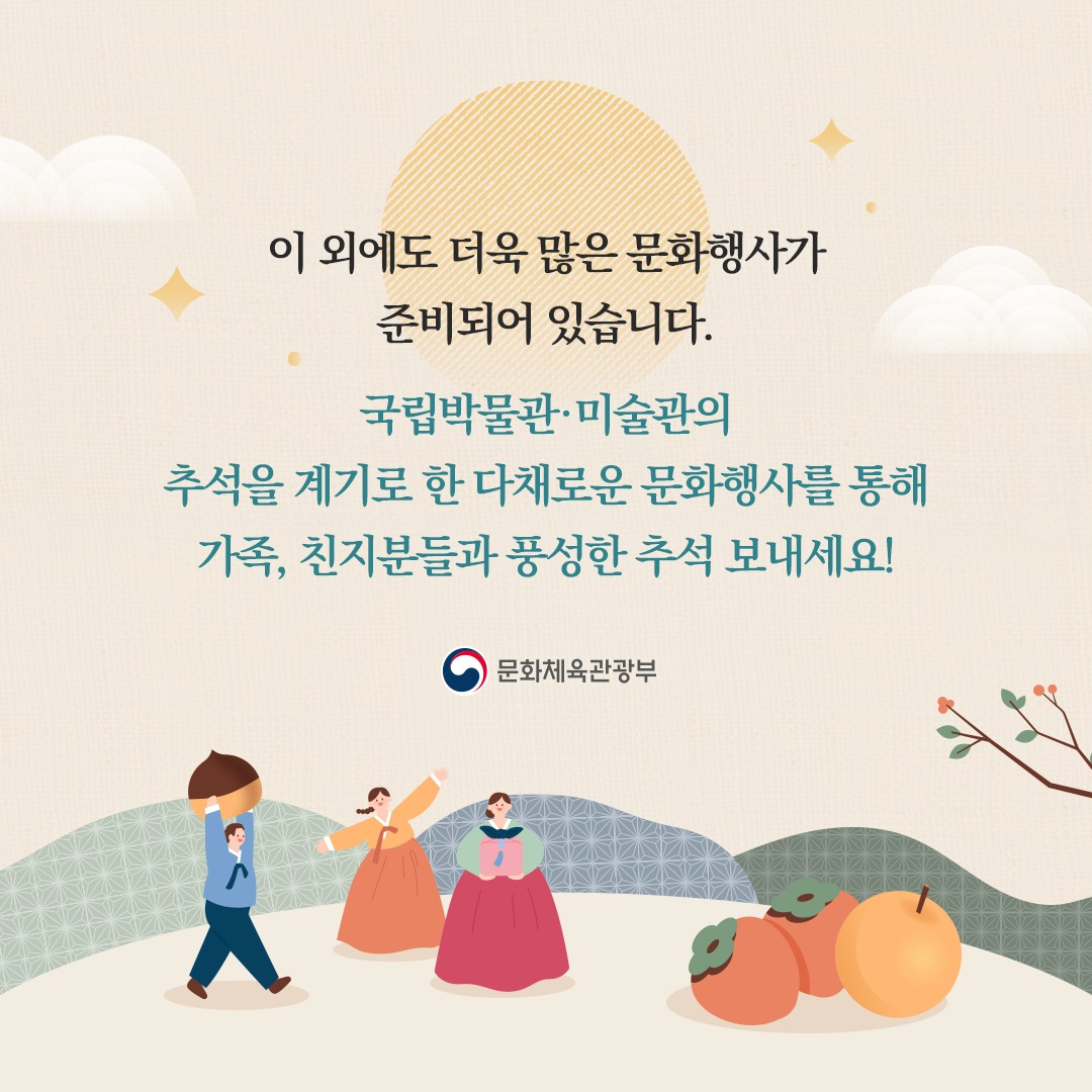 추석 황금연휴에 무료로 즐기는 국립박물관·미술관