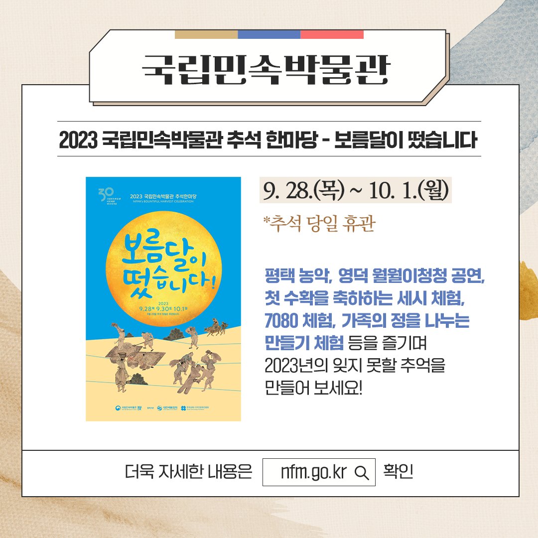 추석 황금연휴에 무료로 즐기는 국립박물관·미술관