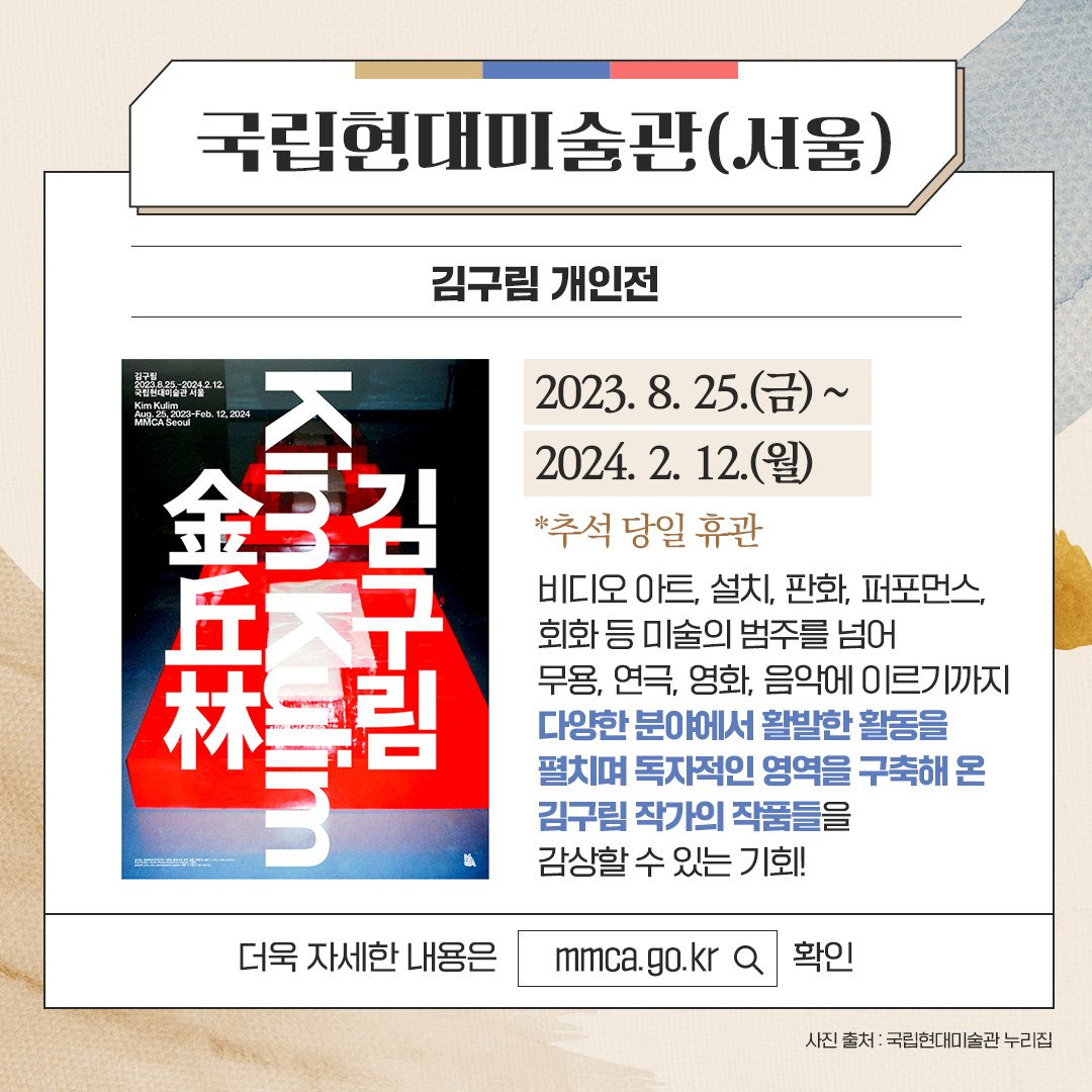 추석 황금연휴에 무료로 즐기는 국립박물관·미술관