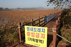 철새도래지인 전남 나주시 공산면 우습제에 출입 금지 현수막이 걸려 있다.(사진=저작권자(c) 연합뉴스, 무단 전재-재배포 금지)