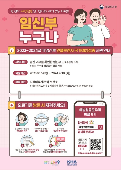 한번의 예방접종으로 엄마와 아기 모두 지켜요.