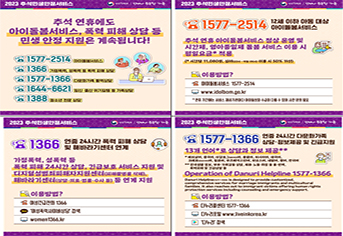 추석 연휴 ‘아이돌봄서비스’ 정상 운영…평일 요금 적용