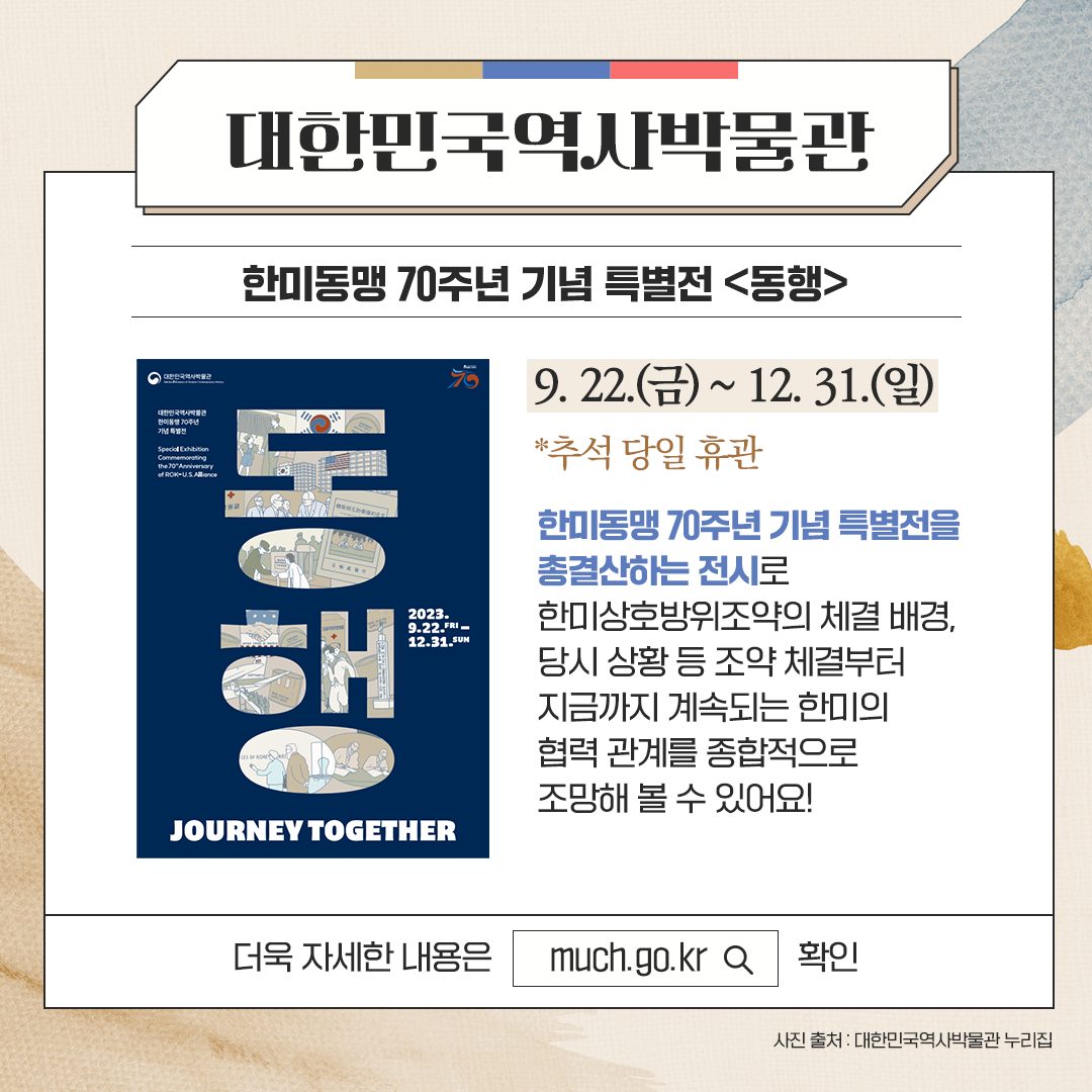 추석 황금연휴에 무료로 즐기는 국립박물관·미술관