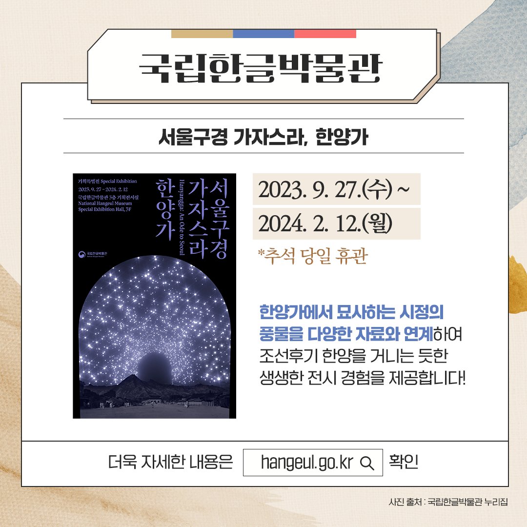 추석 황금연휴에 무료로 즐기는 국립박물관·미술관