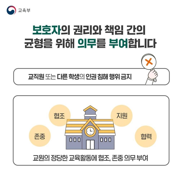 서로 간 존중과 협력, 배려가 필요한 상황이다.(출처=교육부)