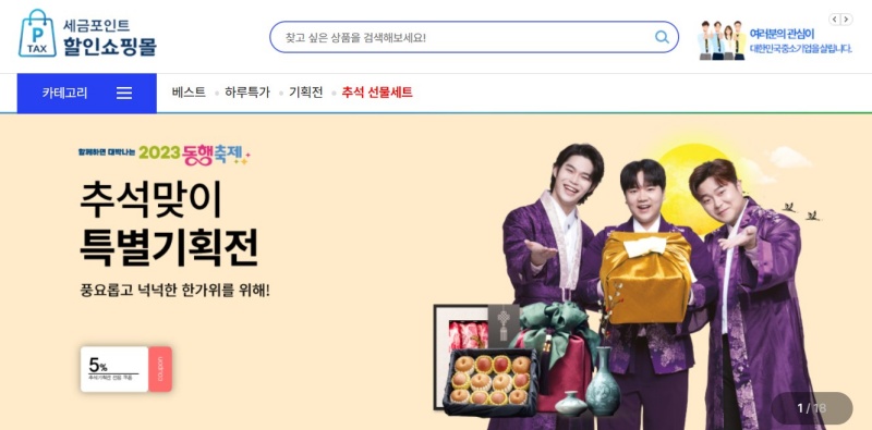 세금포인트 쇼핑할인몰 홈페이지