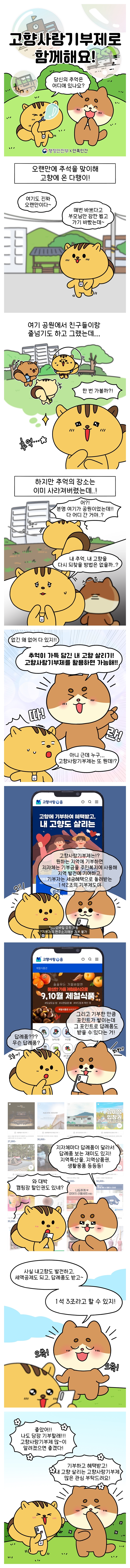 고향사랑기부제로 함께해요!