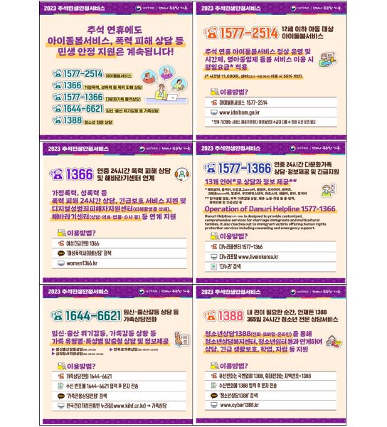 여성가족부에서 추석연휴 이용할 수 있는 각종 서비스를 안내하고 있다. 여성과 다문화가족, 한부모가족 등 취약계층의 안전한 연휴를 위한 상담전화는 연휴기간 내내 24시간 운영된다.(출처=여성가족부 카드뉴스)