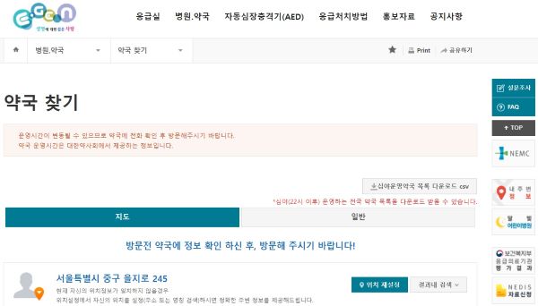추석연휴 병원과 약국 등의 정보를 얻을 수 있는 E-Gen홈페이지. 나 역시 작년 많은 도움을 받았다.(출처=응급의료포털 홈페이지)