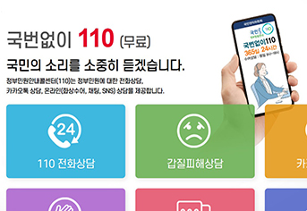 추석에도 ‘국민콜110’ 정상운영…생활정보 안내 및 민원상담