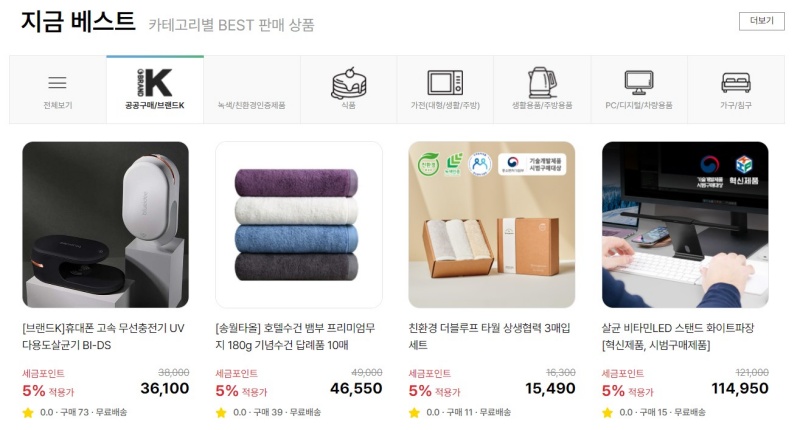 공공구매, 브랜드K 제품 등 우수 중소기업 제품을 구매할 수 있다.