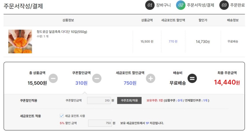 세금포인트를 활용해 할인받고 구매할 수 있다