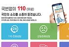 ‘국민콜110’ 누리집