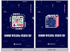 2023 한글주간·2023 한글문화산업전시회 포스터. (사진=문화체육관광부)