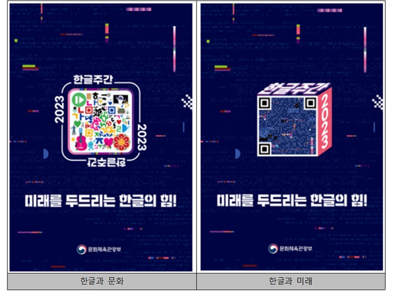 미래를 두드리는 한글의 힘…‘한글주간’ 문화행사 다채