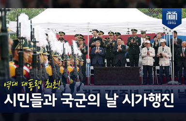 [건군 제75주년 국군의 날 시가행진] 국민과 함께 국군 장병을 믿고, 응원할 것