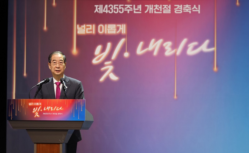 한덕수 국무총리가 3일 오전 서울 종로구 세종문화회관에서 열린 개천절 경축식에서 경축사를 하고 있다.(사진=저작권자(c) 연합뉴스, 무단 전재-재배포 금지)