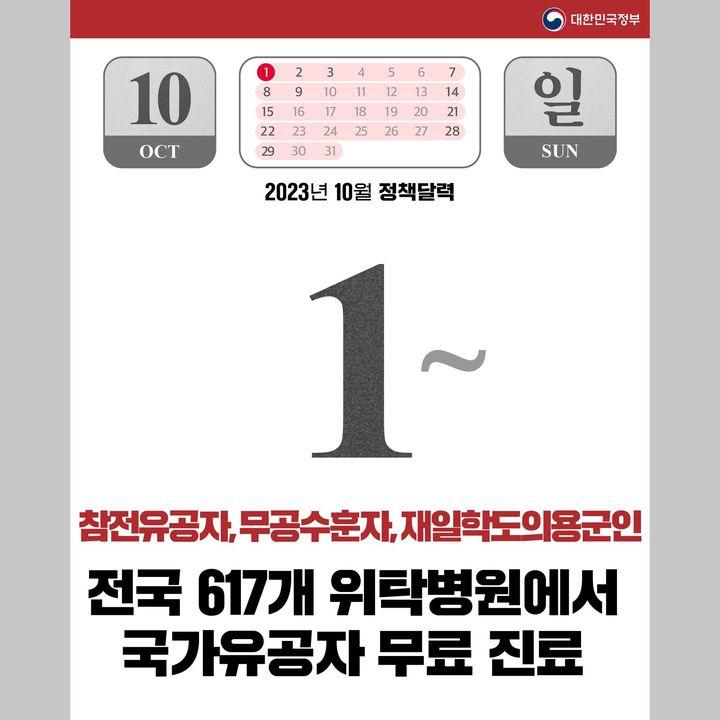 10월 정책 달력 달라지는 정책 8 0721c6f868d1c27a5c9e4de072f9fa1b