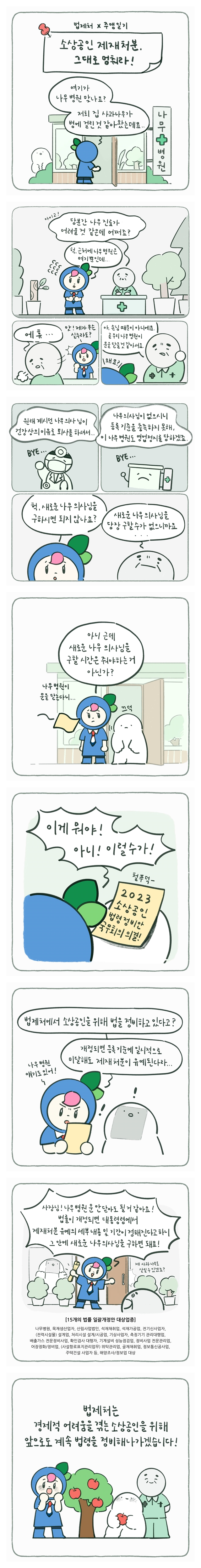 소상공인 제재처분, 그대로~ 멈춰라!