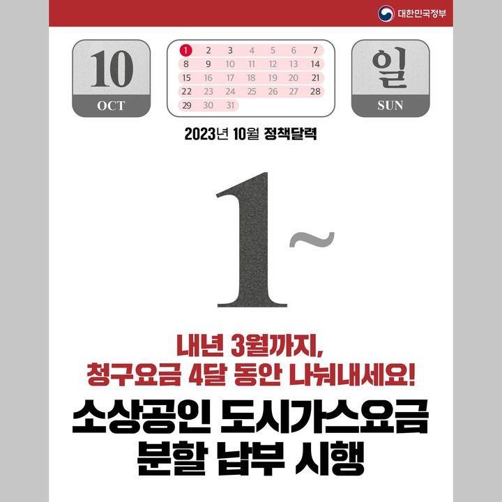 10월 정책 달력 달라지는 정책 7 27a90f7e70680037e5b93ee0fe4af1e9