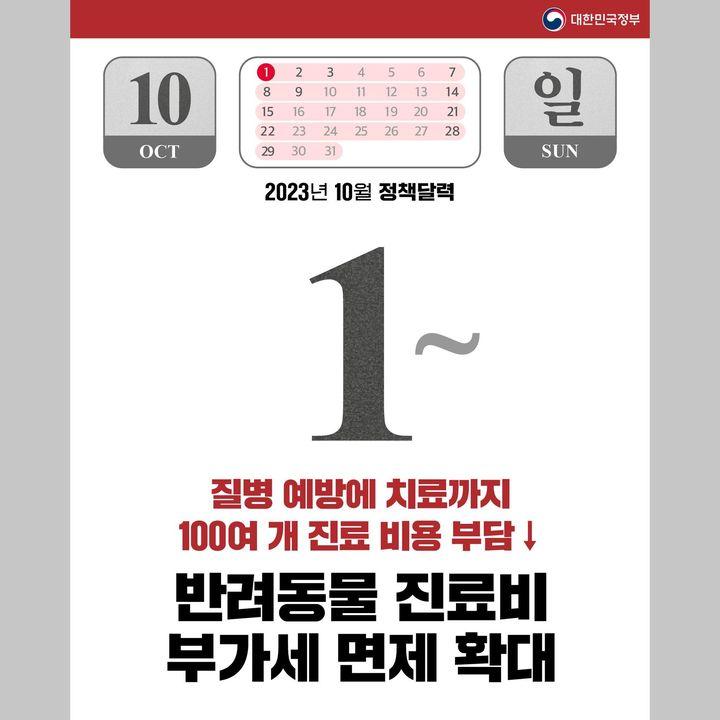 10월 정책 달력 달라지는 정책 9 474ab68d8e36f5afdef246dfec73aacb