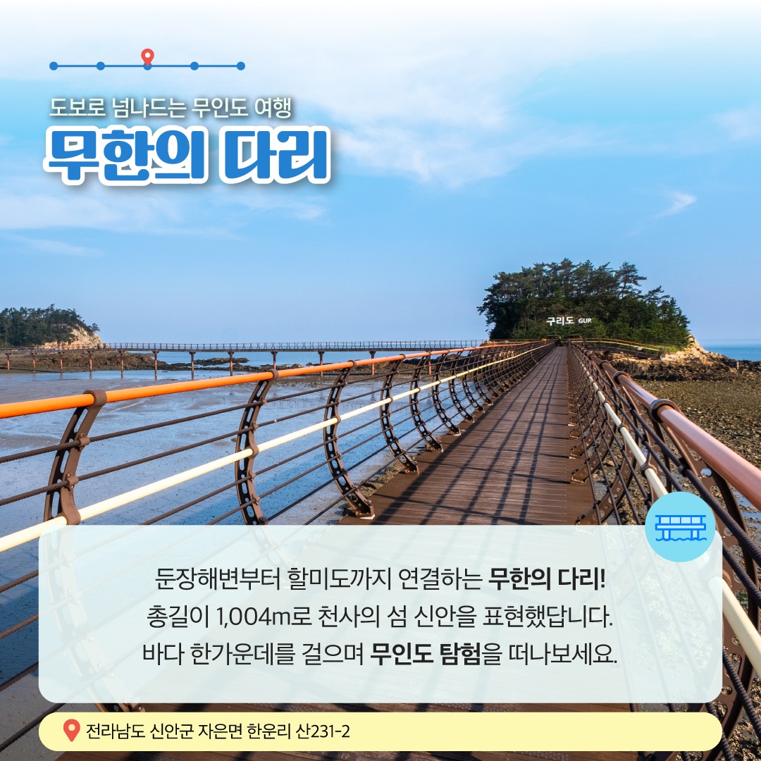 10월에 가기 좋은 어촌 안심 여행지 ① 전남 신안 둔장 어촌체험 휴양마을