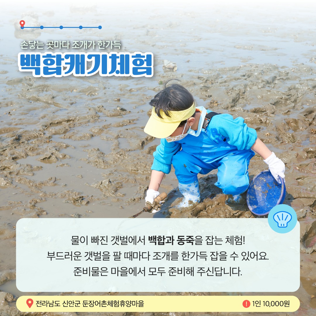 10월에 가기 좋은 어촌 안심 여행지 ① 전남 신안 둔장 어촌체험 휴양마을