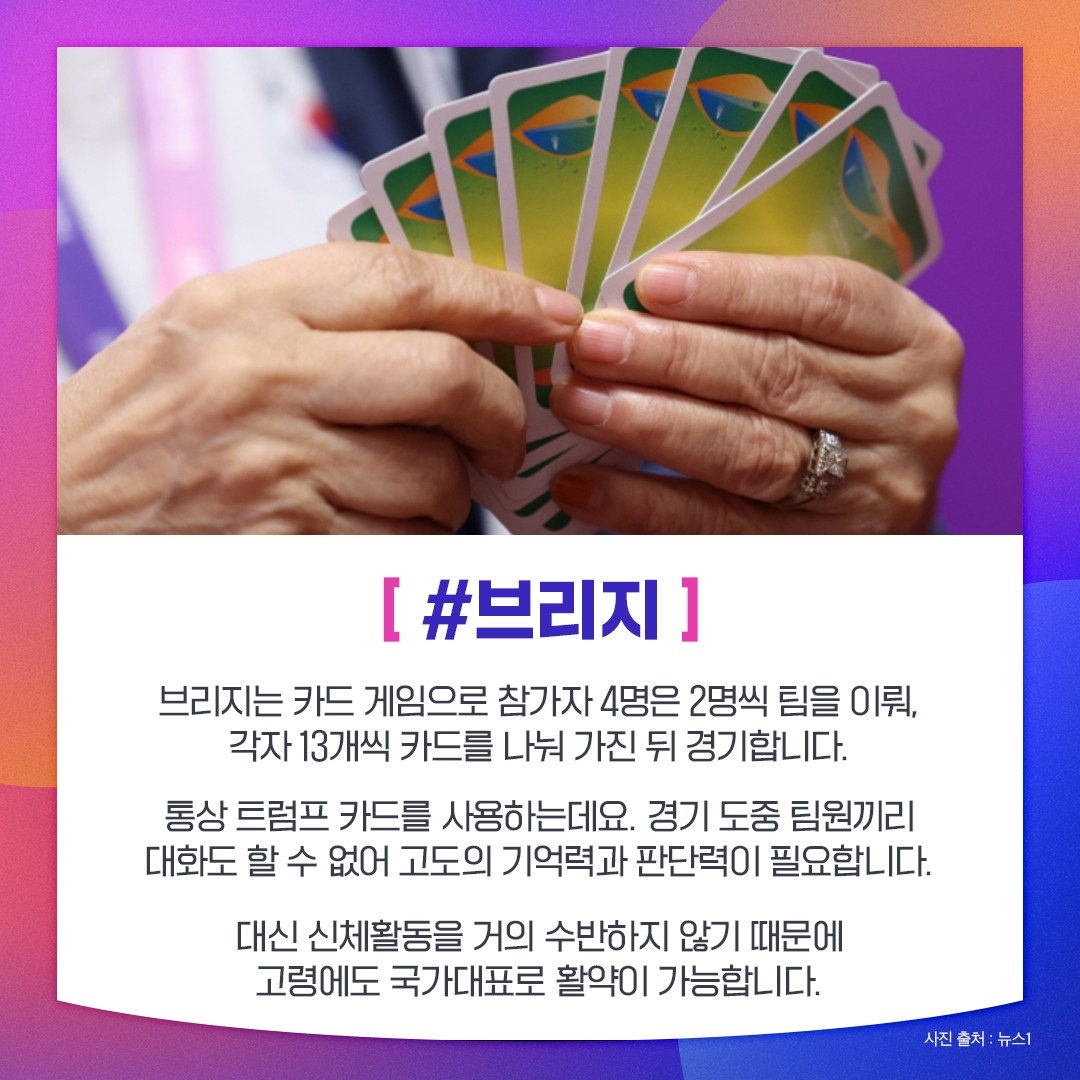 제19회 항저우 아시안게임 이색 종목이 궁금해?