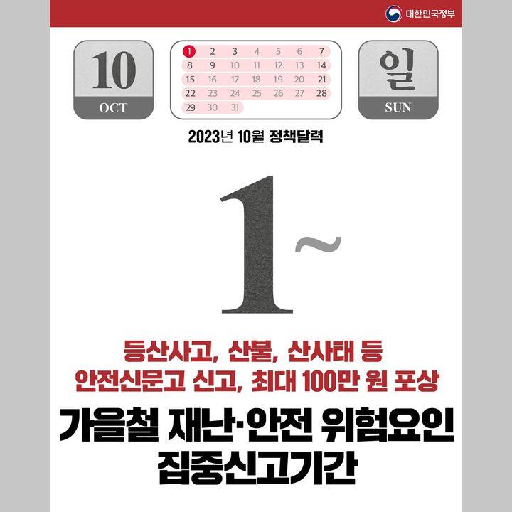 10월 정책 달력 달라지는 정책 5 62559ff9e6c022b6b65cdf25695cfa1e