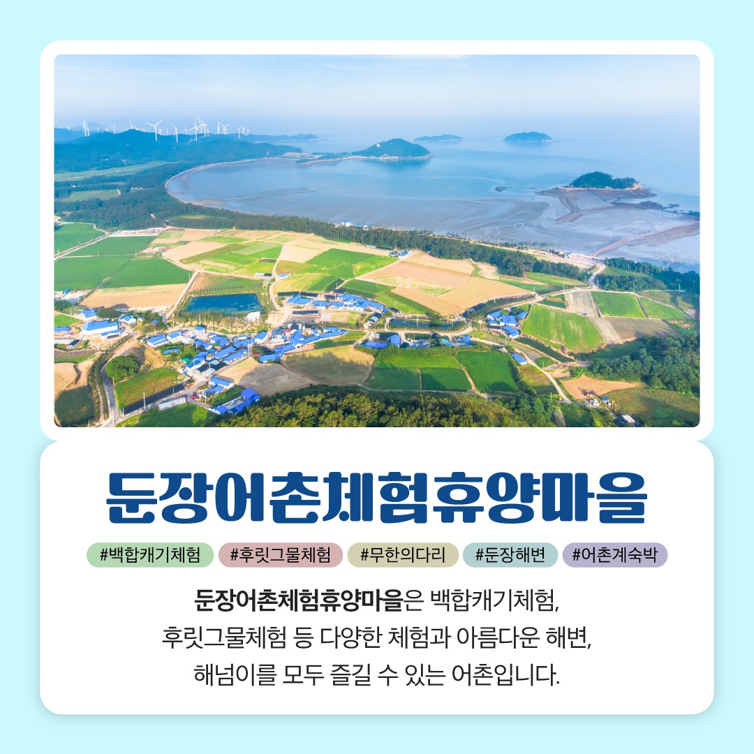 10월에 가기 좋은 어촌 안심 여행지 ① 전남 신안 둔장 어촌체험 휴양마을
