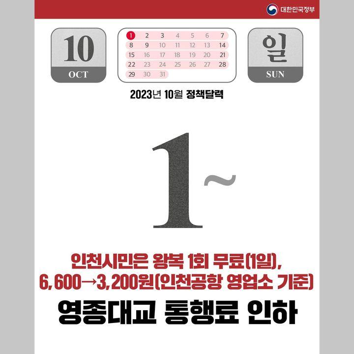 2023년 10월에 달라지는 정책 정책달력으로 확인하세요!