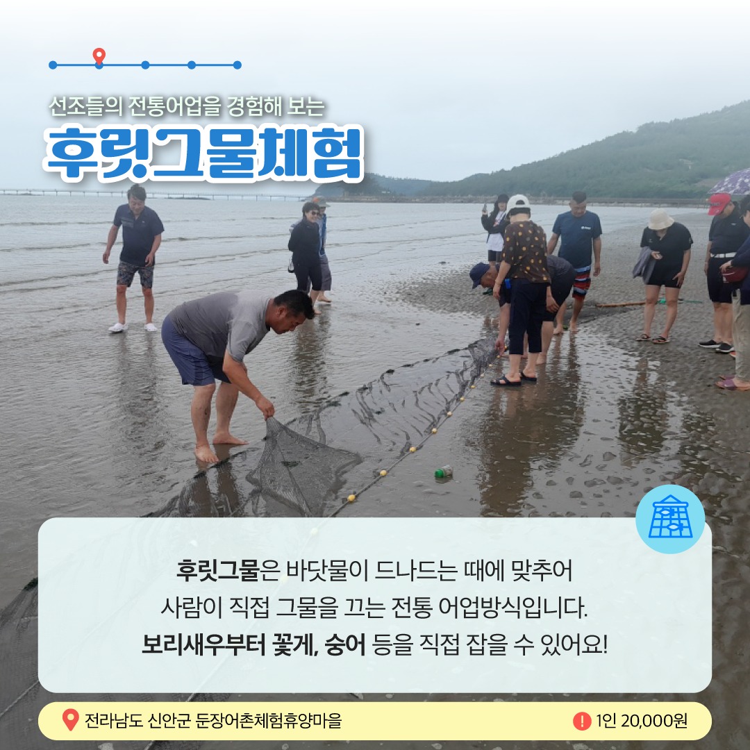10월에 가기 좋은 어촌 안심 여행지 ① 전남 신안 둔장 어촌체험 휴양마을