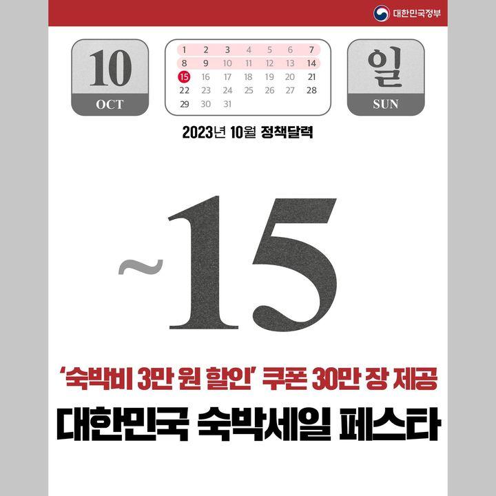 2023년 10월에 달라지는 정책 정책달력으로 확인하세요!