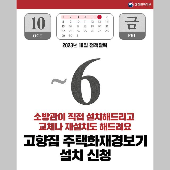 2023년 10월에 달라지는 정책 정책달력으로 확인하세요!