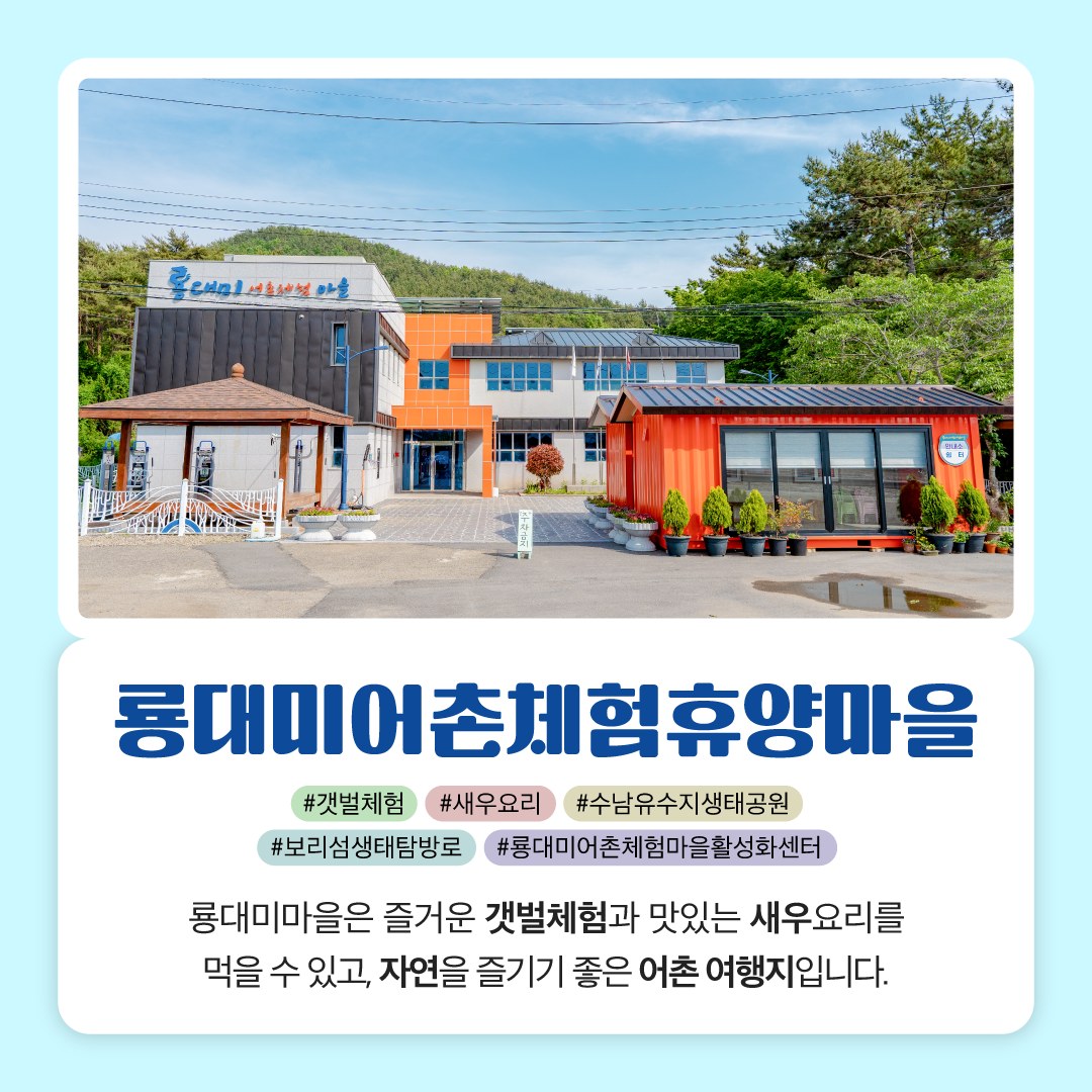10월에 가기 좋은 어촌 안심 여행지 ② 경남 고성 룡대미 어촌체험 휴양마을